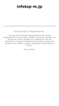 Mobile Screenshot of infotop-m.jp